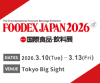 Opportunità per le imprese - partecipazione alla  fiera FOODEX JAPAN Tokyo 2026 - pre adesione